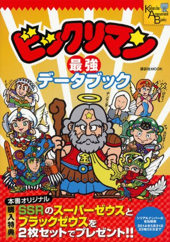 Bikkuriman Saikyou Perfect Data Book