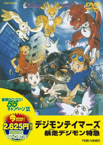 Digimon Tamers Boso Digimon Tokkyu - Solaris Japan