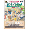 Yuukyuu Gensoukyoku Official Strategy Guide Book Ps & Ss