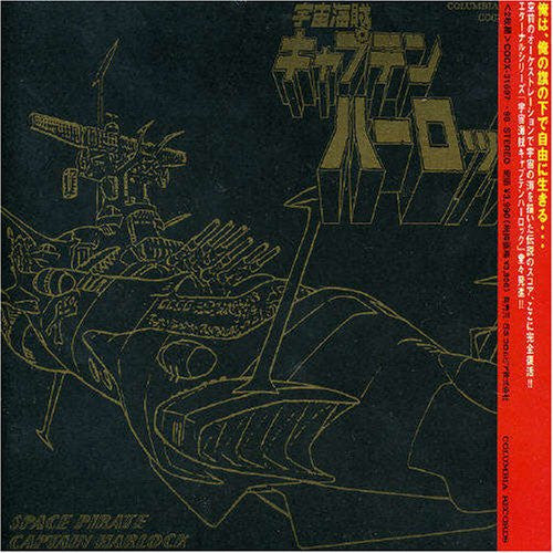 「宇宙海賊キャプテンハーロック」～ETERNAL EDITION File N… Space Pirate Captain Harlock Eternal Edition File No.1&2 - Solaris
