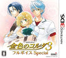 Kiniro no Corda 3 Full Voice Special