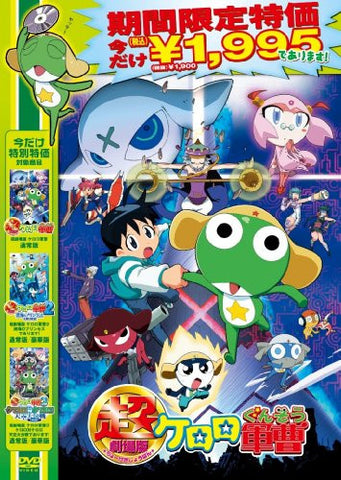 Theatrical Feature Keroro Gunso