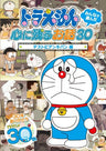 Doraemon Minna Ga Eranda Kokoro Ni Nokoru Ohanashi 30 - Test Ni Anki Pan Hen
