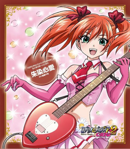 Rosario+Vampire CAPU2 Character Song 2 Kokoa Shuzen (CV:Chiwa Saito)