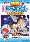 TV Ban New Doraemon Natsu No Ohanashi 2005