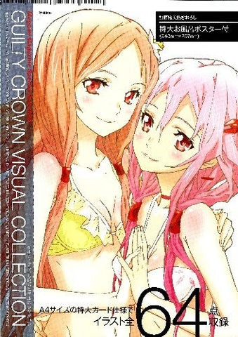 Guilty Crown   Visual Collection