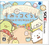 Sumikko Gurashi Omise Hajimerun Desu