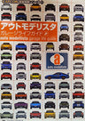 Capcom Auto Modellista Garage Life Guide Book / Ps2 / Xbox / Gc