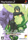 Kino no Tabi 2: The Beautiful World (Electric Shock SP)