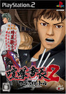 Kenka Banchou 2: Full Throttle