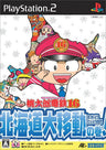 Momotaro Densetsu 16