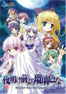 Yoake Yori Ruriiro na: Brighter than Dawning Blue