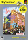 Minna Daisuki Katamari Damacy (PlayStation2 the Best)