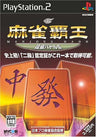 Mahjong Haoh: Shinken Battle II