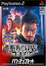Nobunaga no Yabou: Soutensoku with Power-Up Kit (KOEI The Best)