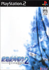 Zettai Zetsumei Toshi 2: Itetsuita Kioku Tachi