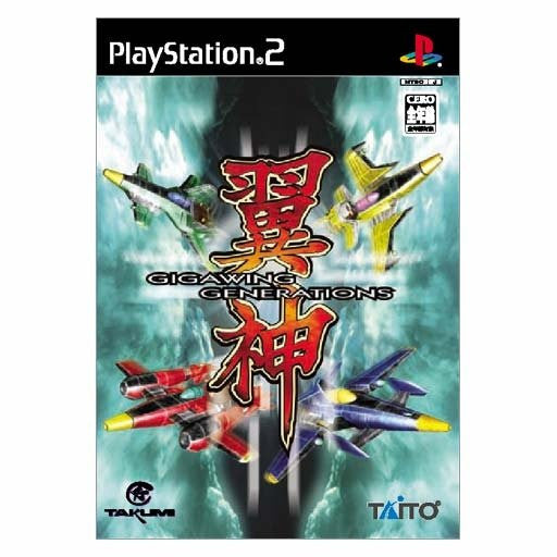 PS2] 翼神ギガウイングジェネレーションズ（Giga Wing