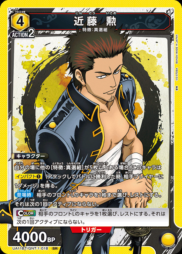 UNION ARENA - GNT-1-018 - Isao Kondo - SR/Character - Japanese Ver