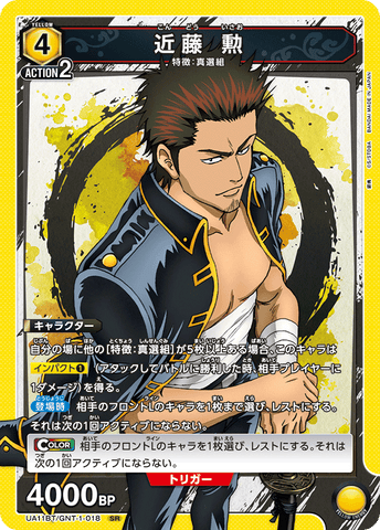 UNION ARENA - GNT-1-018 - Isao Kondo - SR/Character - Japanese Ver. - Gintama