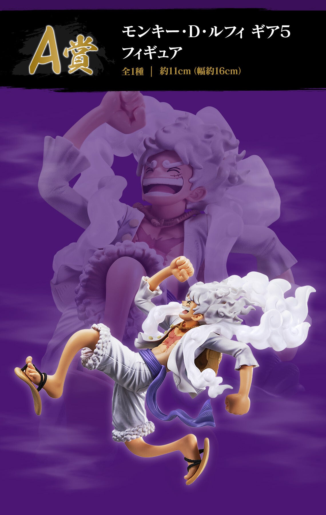 Gear 5 Luffy, Ichibankuji, Beyond the Level Prize A, Bandai Spirits