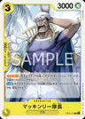 OP05-112 - Captain McKinley - C/Character - Japanese Ver. - One Piece