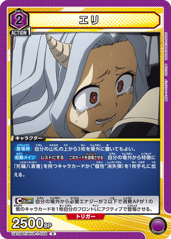 UNION ARENA MHA-1-002 - Eri - R/Character - Japanese Ver. - Boku no Hero Academia