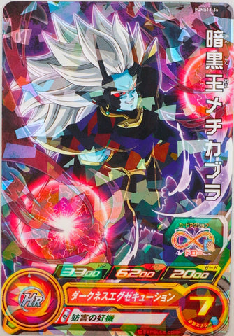PUMS13-36 - Ankoku Ou Mechikabura - R - Japanese Ver. - Super Dragon Ball Heroes