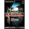 Simple 2000 Series Vol. 22: The Tsuukin Densha Utenshi - Densha de Go! 3 Tsuukinhen