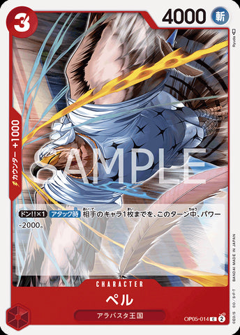 OP05-014 - Pell - C/Character - Japanese Ver. - One Piece