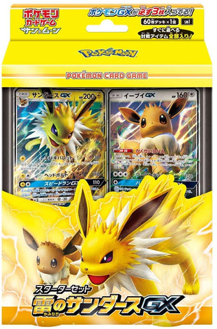 Pokemon Trading Card Game - Sun & Moon Starter Set - Electric Thunders GX - Japanese Ver. (Pokemon)