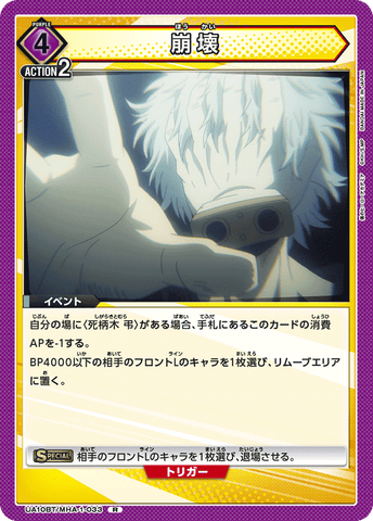 UNION ARENA MHA-1-033 - ほうかい - R/Event - Japanese Ver. - Boku no Hero Academia