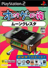 Oretachi Geasen Zoku Sono 5: Moon Cresta