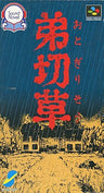Otogirisou