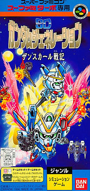 SD Gundam Generation: Zansukaru Senki (Sufami Turbo) - Solaris Japan