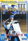 Phantasy Star III: Generations of Doom