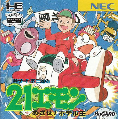 21 Emon: Mezase Hotel Ou