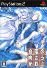 Torikago No Mukougawa: The Angles with Strange Wings