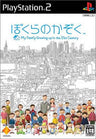 Bokura No Kazoku
