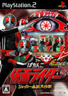 Pachinko Kamen Rider: Shocker Zenmetsu Daisakusen