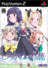 Shirogane no Torikago