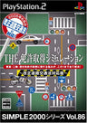 Simple 2000 Series Vol. 86: The Menkyou Shutoku Simulation