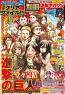Bessatsu Shonen Magazine May 2021 Issue