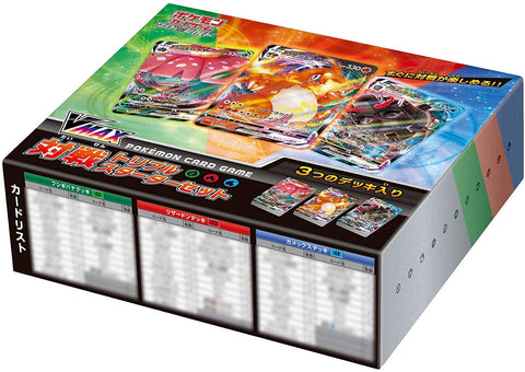 Pokemon Trading Card Game - Sword & Shield: VMAX Triple Starter Set - Japanese Ver. (Pokemon)