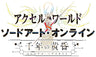 Accel World Vs. Sword Art Online: Millennium Twilight - First Print Edition