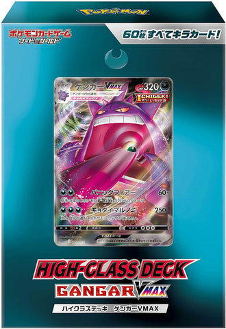 Pokemon Trading Card Game - Sword & Shield: High Class Deck - Gengar VMAX - Japanese Ver. (Pokemon)