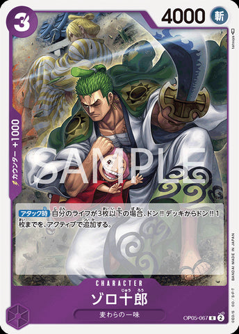 OP05-067 - Zoro-Juurou - R/Character - Japanese Ver. - One Piece