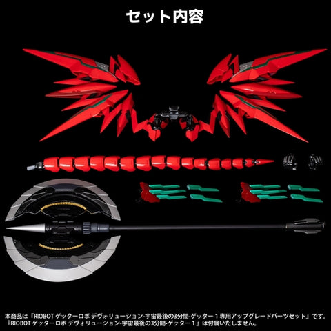 Getter Robo Devolution ~Uchuu Saigo no Sanbunkan~ - Getter 1 - RIOBOT - Special Upgrade Parts Set (Sentinel)