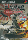 Taiheiyou no Arashi: Senkan Yamato, Akatsuki ni Shutsugekisu (System Soft Selection)