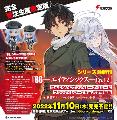 86 -eightysix- - Vladilena Milizé - KDcolle - Nendoroid #1672-b - Bloody Regina Ver. (Kadokawa)