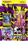 Pokemon Trading Card Game - Sword & Shield Rebellion Crash Special Set - Japanese Ver. (Pokemon)